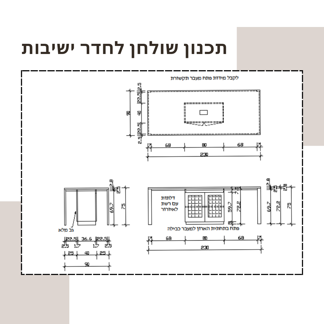 שרטוט תכנון שולחן חדר ישיבות